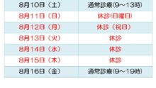 2024年夏季休暇